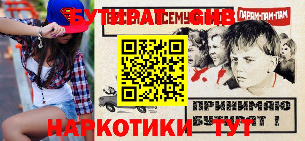 Бутират  Бутират бутандиол  Вход с VPN  Дюртюли 