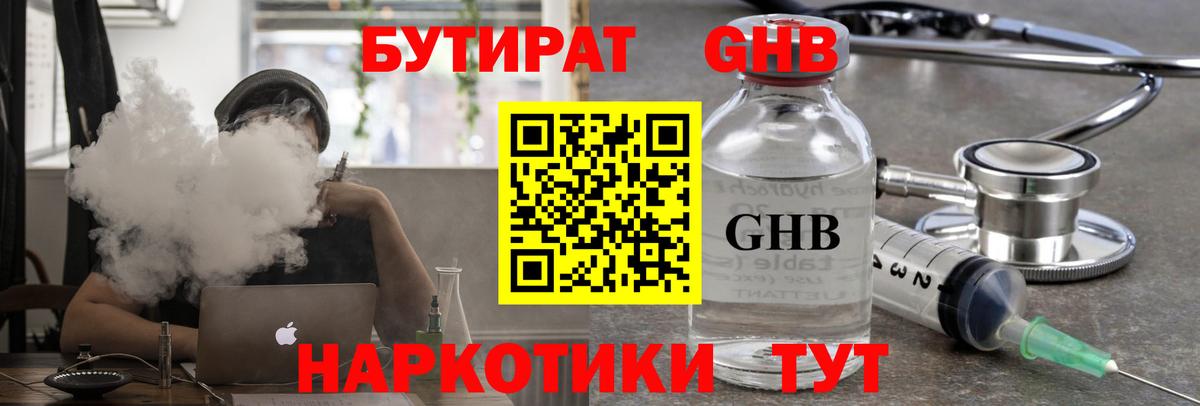 БУТИРАТ бутандиол Дюртюли