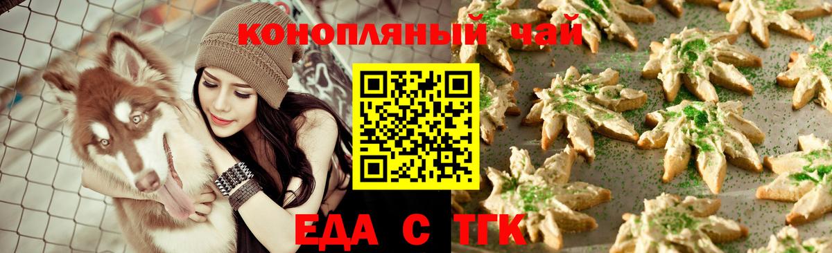 Печенье с ТГК конопля  Вход с VPN  Дюртюли 