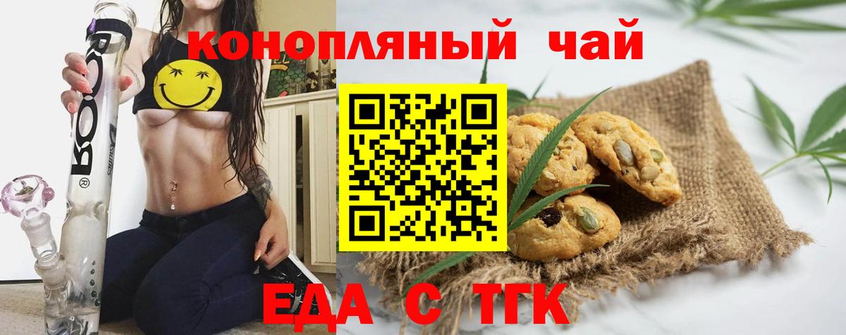 Еда ТГК марихуана Дюртюли