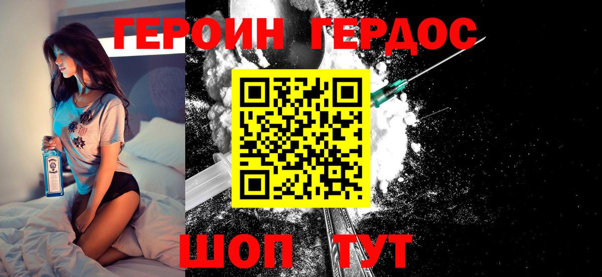 Героин  ГЕРОИН VHQ  Вход с VPN  Дюртюли 